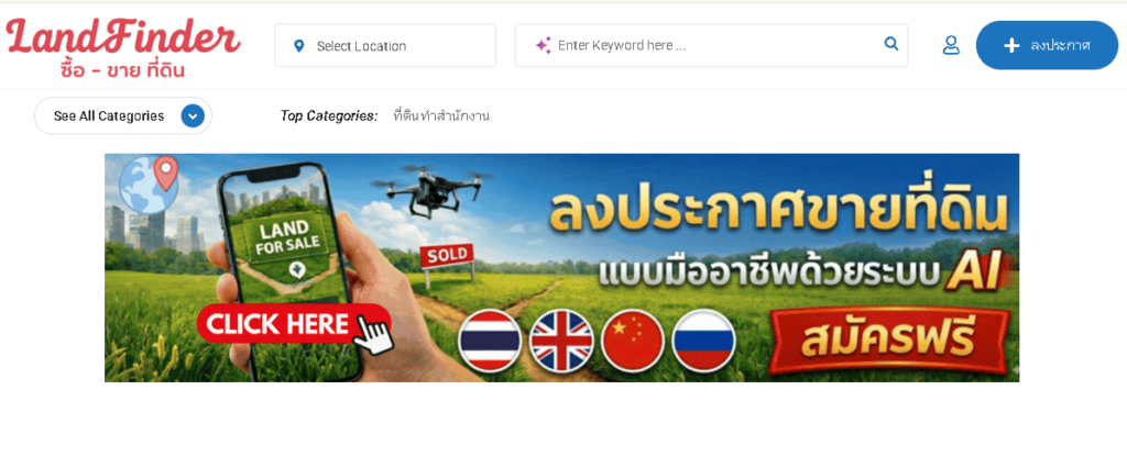 เว็บลงประกาศขายที่ดินฟรี