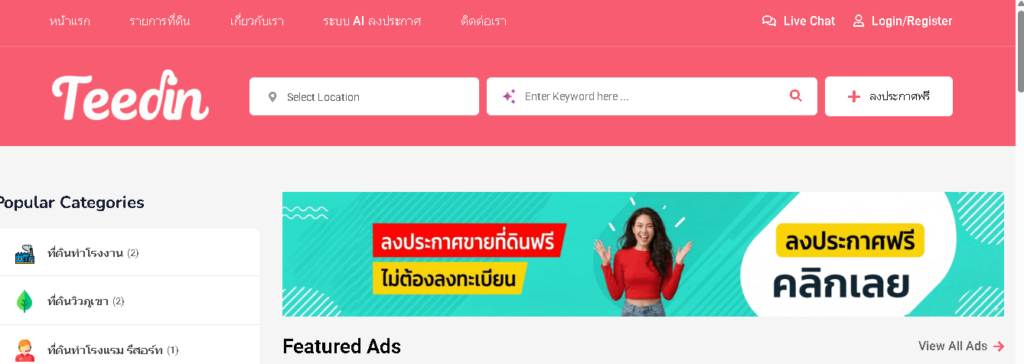 เว็บลงประกาศขายที่ดินฟรี