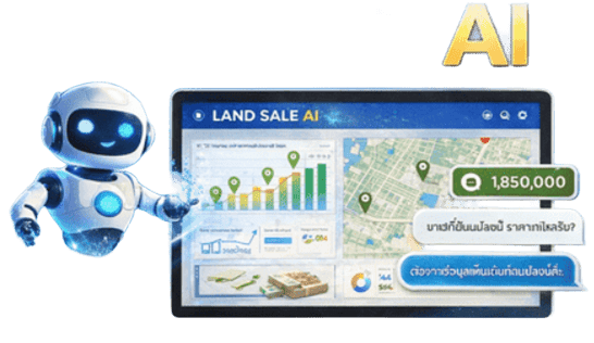 ระบบขายที่ดิน ด้วย AI